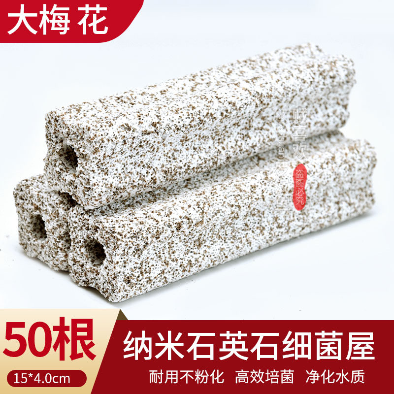 鱼缸滤材纳米细菌屋石英细菌球硝化过滤材料鱼池陶瓷环水族底滤石