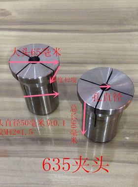 仪表数控机床金鼎635夹头开4花小头50*M42*1.5《材质45#钢》