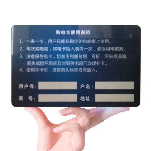 电表卡  新电力卡 国网卡 电量卡 IC卡 预付费卡 人民华立智柳卡