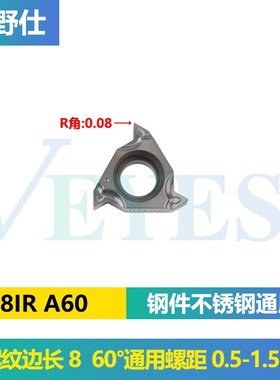 螺纹刀片06IR A60/08IR A55
