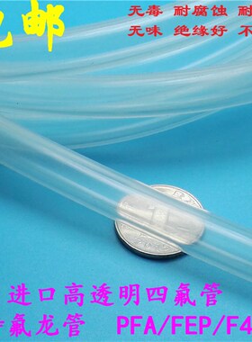 进口高透明四氟管 特氟龙管0.5/0.8/1/1.5/1.6/2mm F46/PFA/FEP管