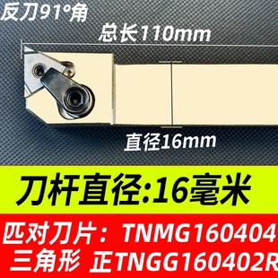 排刀机刀杆车刀外圆三角抗震横装切槽螺纹91度MTFNL2020K16/MVUNR