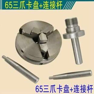 速发厂销轴杆磨床车床木工卡盘四瓜w卡盘一套电钻Q连接杆木工螺纹