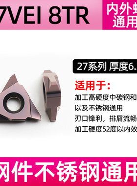 t型螺纹刀片30度梯形螺纹刀杆大螺距立装螺纹牙刀27 22VER 6.0TR