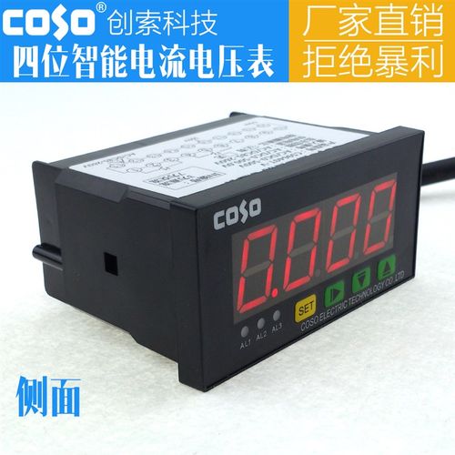 COSO创索CS9640Z-A/V智能显示表AC交流数字数显电流电压不带输出