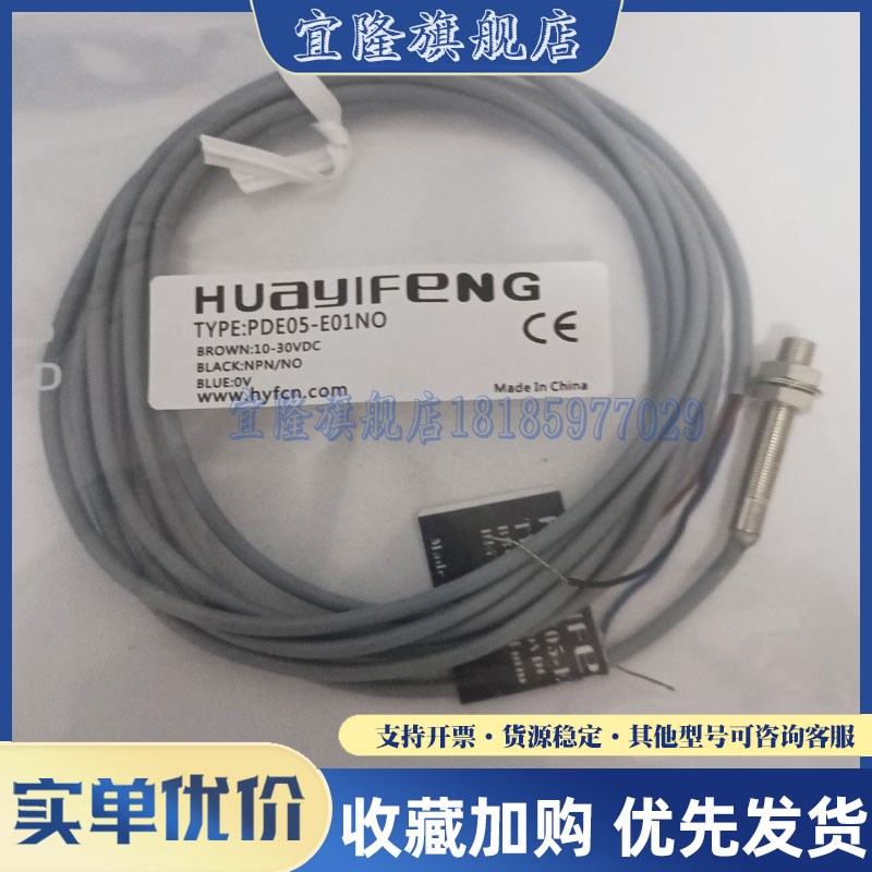 全新 华怡丰 环g形接近开关PC05/PC06/PC08/PC10-N/P-C2感应传感