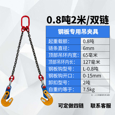 L型钢板起重吊钳链条钢板吊具吊链吊钩水平横吊平吊模锻钢板卡子