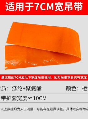 吊带护套聚氨酯保护套吊装带防割加厚宽防护套6cm8cm16cm18cm22cm