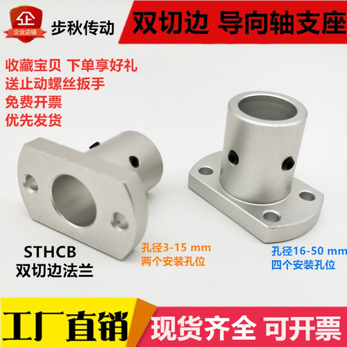 铝切边法兰导向轴支座光轴支座架 ATHC STHCB10 8 12 16 20 25 30