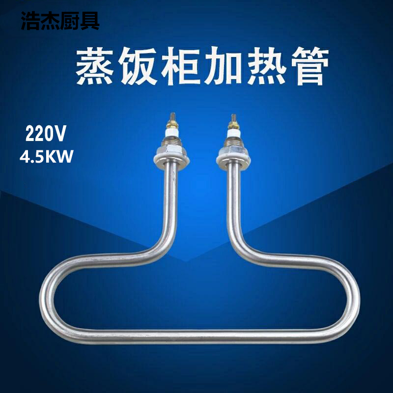 蒸饭车电热管 蒸饭机蒸饭柜加热管2w20V 380V 3KW 4KW 发热管棒双