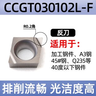 菱形数控精车刀片CCGT09T304R-F不锈钢内孔车刀片060204 030102