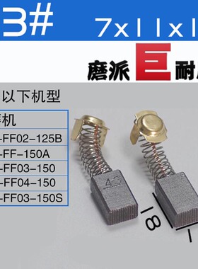 东D强东C成FF03/04/05/09/10/13/85/20-100角磨机Q150/180A230碳