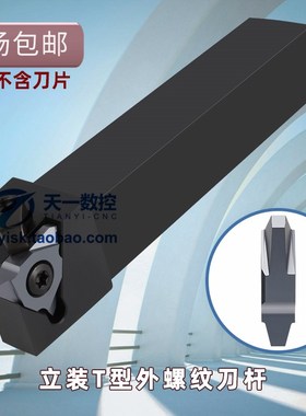 立装螺纹刀杆立装T型螺纹刀片22VER4.0TR 5.0TR 27VER8.0TR 10TR