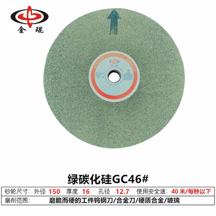 金琨台式砂轮机白刚玉棕刚玉绿碳化硅150*16*12.7小型砂轮片