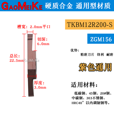走心机不锈钢切槽切断刀片排刀机立装螺纹后扫刀粒TKF12R100-S16R