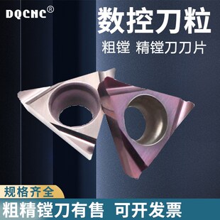 数控镗孔刀片菱形ccmt09t3040602120408数控刀粒tcmt110204tpgh11