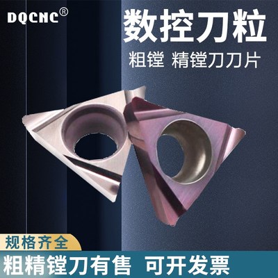 数控镗孔刀片菱形ccmt09t3040602120408数控刀粒tcmt110204tpgh11