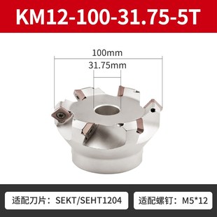 数控45度平面倒角铣刀盘KM12钢用铝用飞刀盘配SEKT/SEHT1204刀片