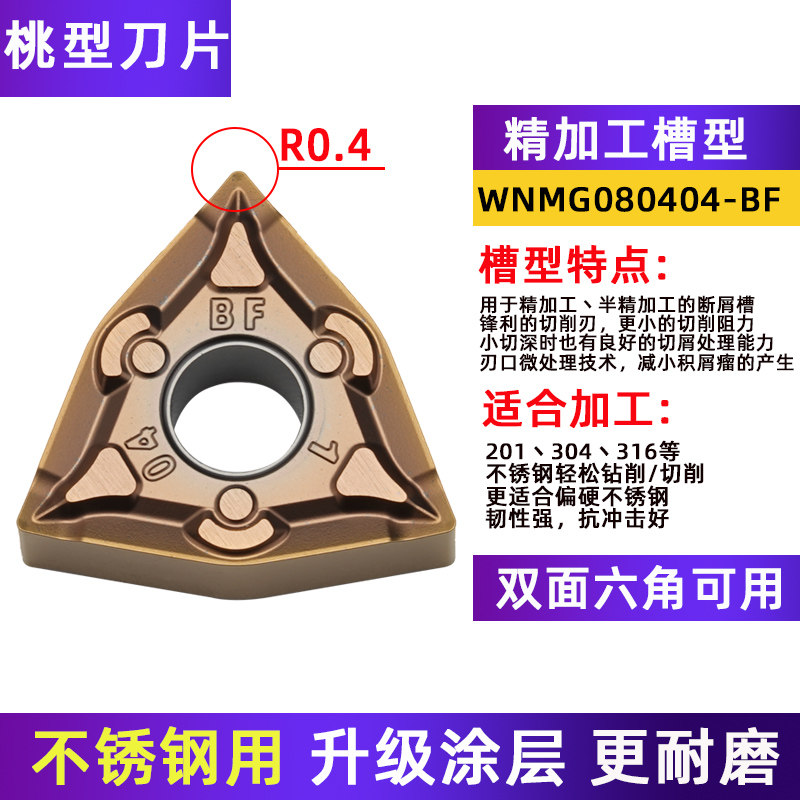 数控刀片 外圆桃形刀头WNMG080404/08-MA机夹车刀刀粒 不锈钢专用,个性定制/设计服务/DIY,明信片定制,淘宝优惠券,粉丝福利购,淘宝优惠卷