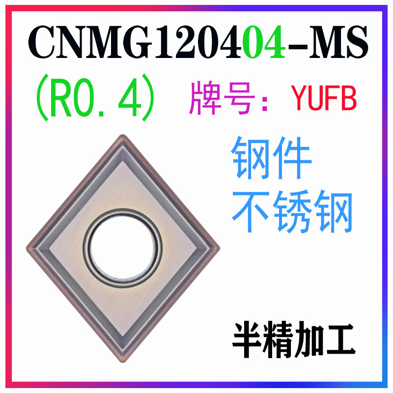 数控刀片CNMG120404-MA-HQ不锈钢专用08-MS-MQ菱形外圆车刀片刀粒,个性定制/设计服务/DIY,明信片定制,淘宝优惠券,粉丝福利购,淘宝优惠卷