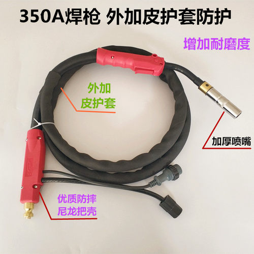 工业级500A焊枪电焊机大工作量外套皮护套防磨防烫铜350A二保焊枪