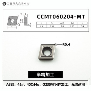 数控刀片小菱形金属陶瓷镗孔精车刀粒 CC06刀头 CCMT060204-HQ MT