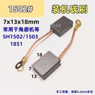 角磨机专用碳刷电锤碳p刷电镐碳刷飞机钻碳刷抛光机电刷耐磨装机