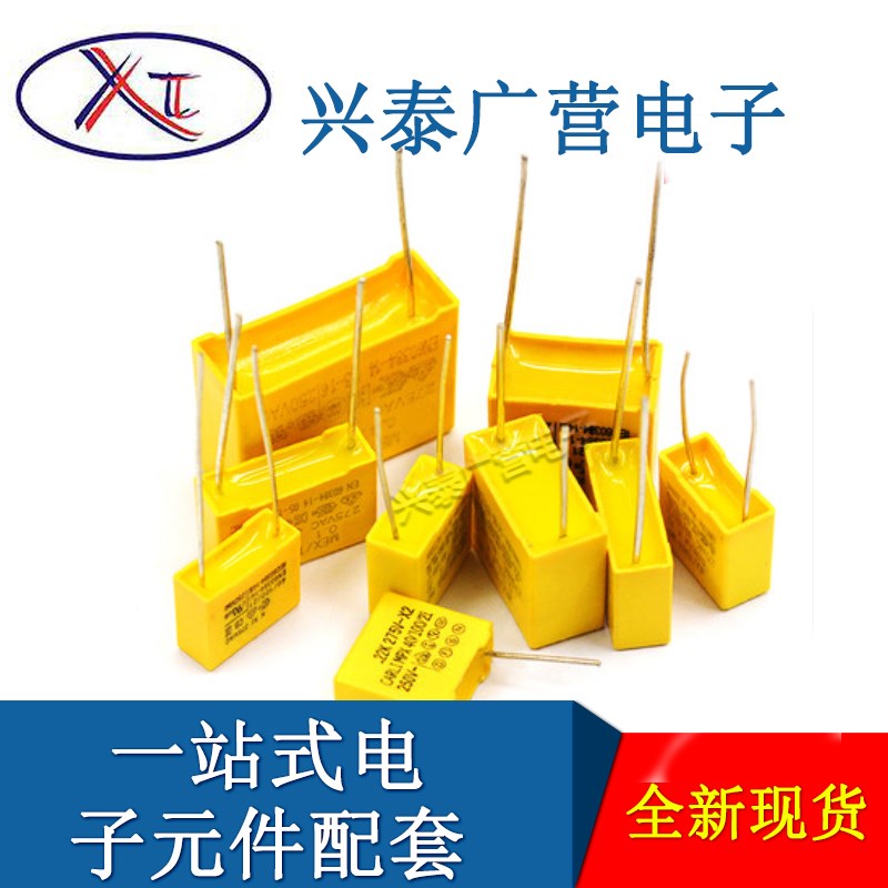 安规电容X2 275V 0.01UF 0.1 0.22 0.47 1UF 100nf 104KV 334 224