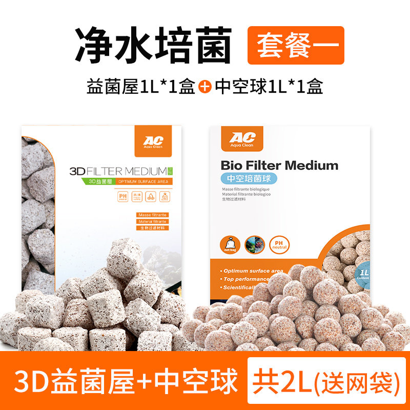 ac滤材3D益菌屋滤材纳米细菌屋生化陶瓷环石英球硝化鱼缸过滤材料