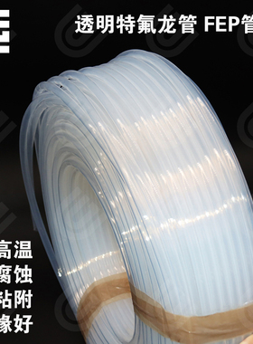 CG透明四氟硬管特氟龙管耐高温酸碱腐蚀铁氟龙管FEP管F46工业实验