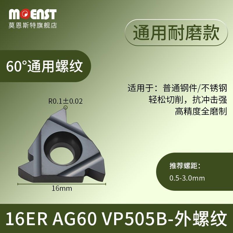 数控外螺纹刀片高精磨制车牙刀粒16ER0.5 1.5 2.0 2.5ISO A55 G60,个性定制/设计服务/DIY,明信片定制,淘宝优惠券,粉丝福利购,淘宝优惠卷