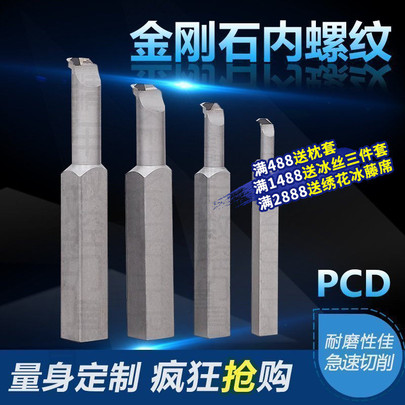 数控车床车刀杆金刚石PCD刀片焊接车刀60度内螺纹整体刀宝石刀具,个性定制/设计服务/DIY,明信片定制,淘宝优惠券,粉丝福利购,淘宝优惠卷