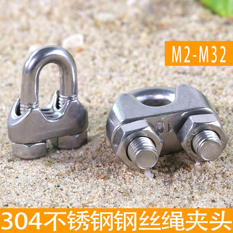 304不锈钢钢丝绳夹头u型