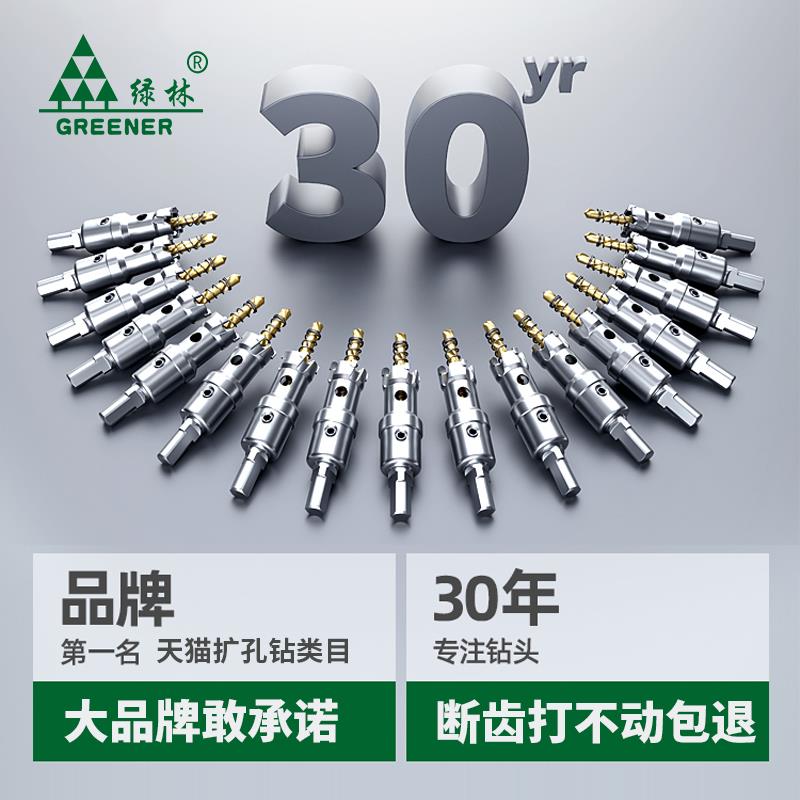 绿林不锈钢开孔器金属钻