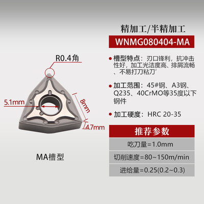 金属陶瓷高光洁度WNMG080404/080408-MT/HQ数控桃形外圆刀片桃型
