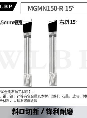 MGMN200R300L铝用斜口切断刀片15度8金刚石数控槽刀片PCD切刀刀片