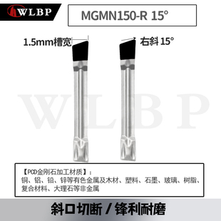 MGMN200R300L铝用斜口切断刀片15度8金刚石数控槽刀片PCD切刀刀片