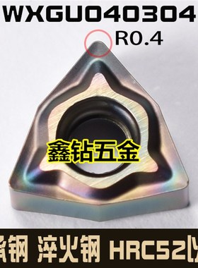 小孔六边形刀片WNMG040304/WXGU040306 内孔刀钢件 不锈钢 淬火钢