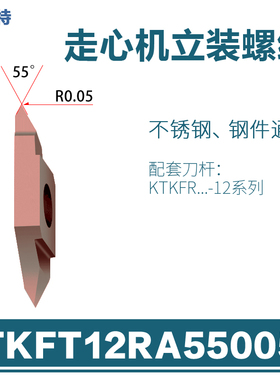 60度走心机螺纹刀片TKFT12RA/RB/RN60005/6001/55005/55001/6000