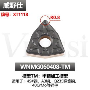 数控刀片WNMG060404/08-TM  钢件不锈钢 MWLNR2020K06小桃型刀杆
