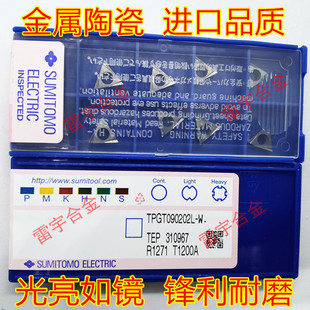 进口住友精镗孔数控车刀片 TPGT080204 090204 110304L-W T1200A