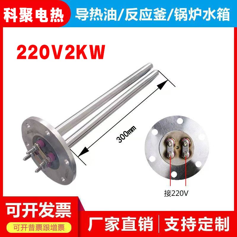 法兰加热管380V不锈钢电热管夹层锅导热油发热管电热棒2T20V9KW6K