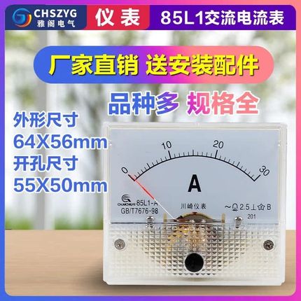 85L1-V/A指针式交流电压表电流表安培表250V450V300V伏特表50A