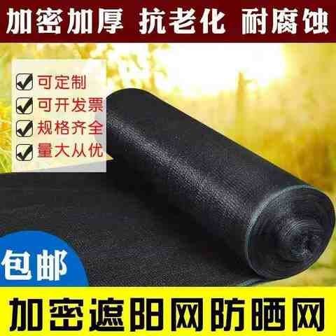 黑网纱加密加厚遮阳网防晒网大棚养殖隔热网遮阴网遮光农用太阳7