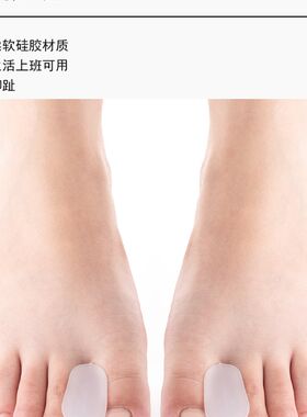 脚大拇指外翻矫正男女脚趾矫正器大脚骨姆趾分趾器硅胶可穿鞋儿童