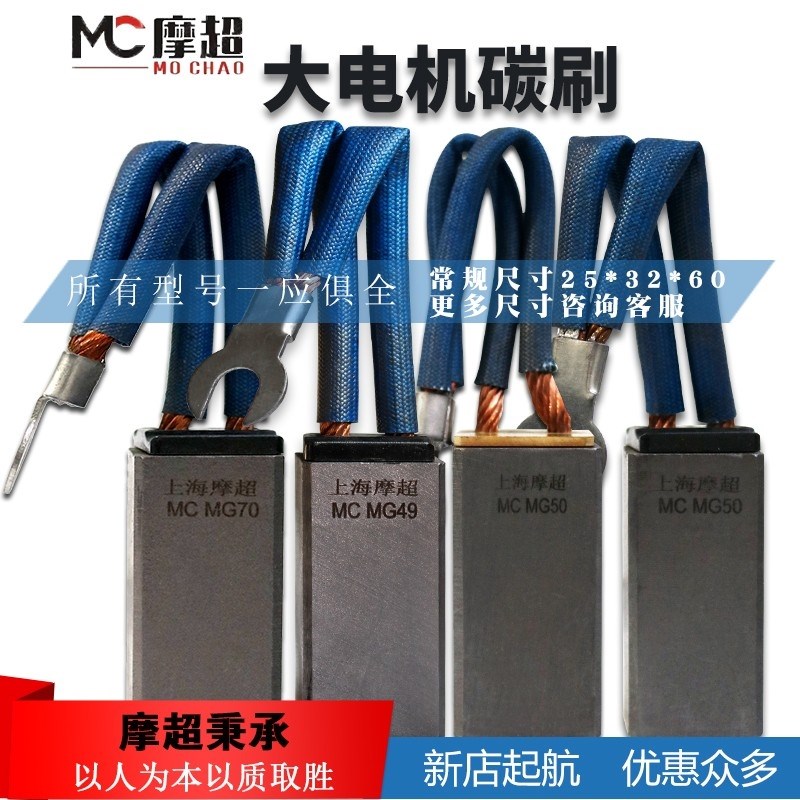 上海摩超碳刷摩根摩腾等lJ164 J204 J201 D172 NCC634型号齐全