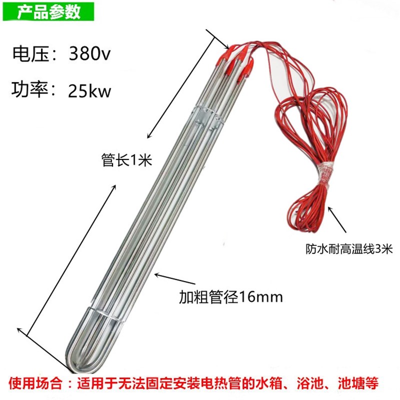 大功率潜水加热管380v工业水箱x电热器防水投入水槽池加热棒2360k