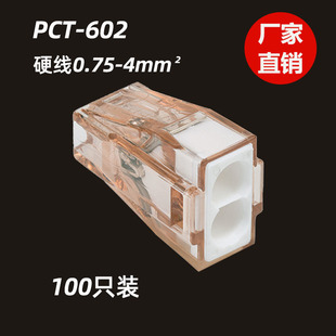 电线连接器家用并线器PCT 604快速接线端子分线器接头4平方压线帽
