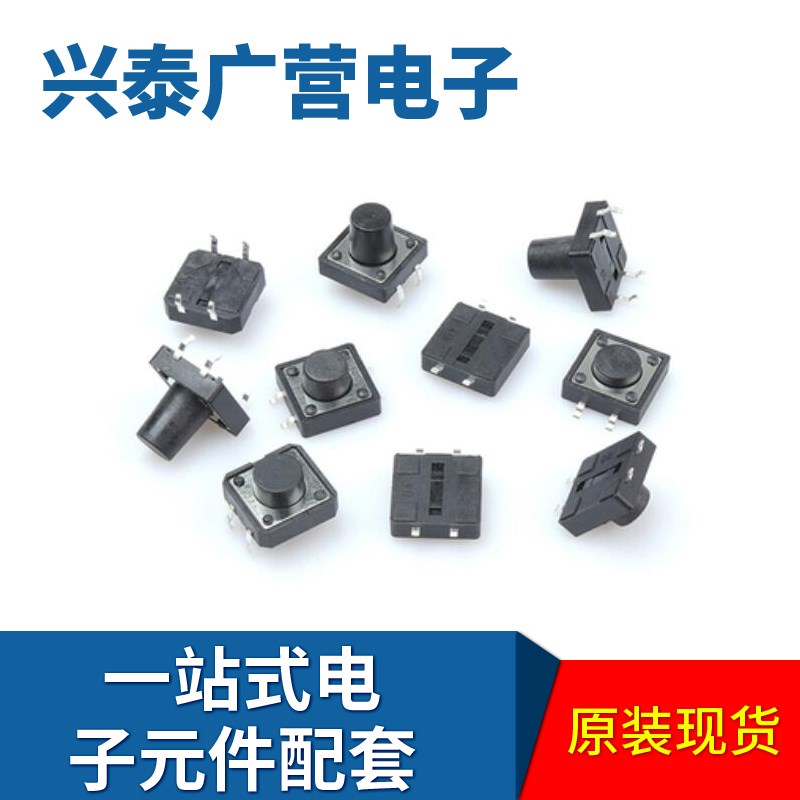 轻触开关立式四脚12*12*4.3/5/6/7/8/9/10/11R/12直插微动开关铜