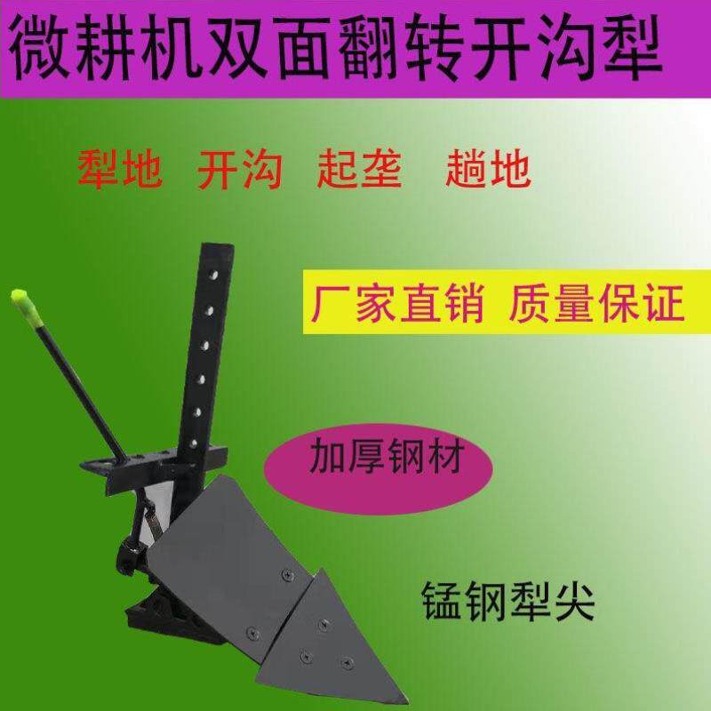 微耕机开沟犁微耕机简易双面犁翻转犁扣半犁开沟犁翻土松土